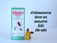 สารกำจัดแมลงและสัตว์รบกวน ไรไก่ มด แมลงสาบ ตะขาบ กิ้งกือ ปลวก ปู พ่นยุง ซันดิทรอยด์ 100 cc อินสตาร์1ลิตร