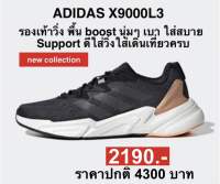 รองเท้าวิ่ง adidas X9000L3 (ของแท้100%)
