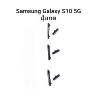 Samsung Galaxy S10 5G ปุ่มสวิตช์ ปุ่มกด ปุ่มเพิ่มเสียง ปุ่มลดเสียง Push Button Switch