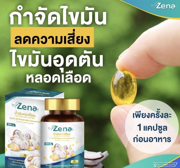 zena-10-กระปุก-1800-บาทน้ำมันกระเทียมผสมน้ำมันมะพร้าวสกัดเย็น