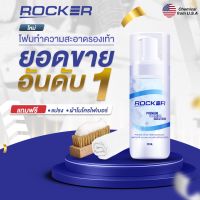 ?No1?ROCKER น้ำยาทำความสะอาดรองเท้า น้ำยาซักรองเท้า Premium สูตรใหม่ ฟรี แปรงขนนิ่ม + ผ้าไมโครไฟเบอร์