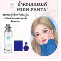 พร้อมส่ง น้ำหอมเทียบแบรนด์หอมติดทน10-12ชม ราคา49 บาท มีชำระปลายทาง