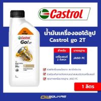 น้ำมันเครื่อง Castrol 2T สำหรับรถจักรยานยนต์ 2 จังหวะ