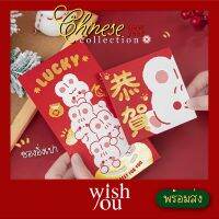 WishYou [พร้อมส่ง] ซองอั่งเปา ปีกระต่าย ตรุษจีน ลายน่ารัก มีหลายแบบให้เลือก ( Rabbit Red pocket envelope for Chinese New Year 2023 )