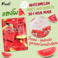 mask หน้า 3D facial mask watermelon moist &amp; smooth