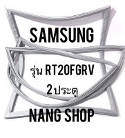 ขอบยางตู้เย็น Samsung รุ่น RT20FGRV (2 ประตู)