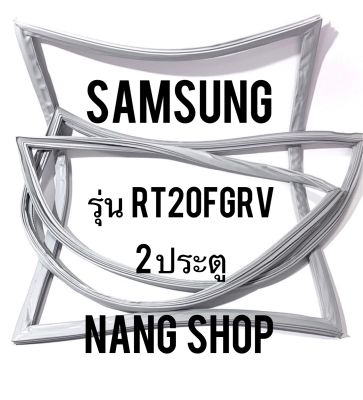 ขอบยางตู้เย็น Samsung รุ่น RT20FGRV (2 ประตู)