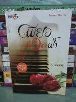 เพียงขอบฟ้า/อุษากนิษญ์ (หนังสือร้านเช่า)