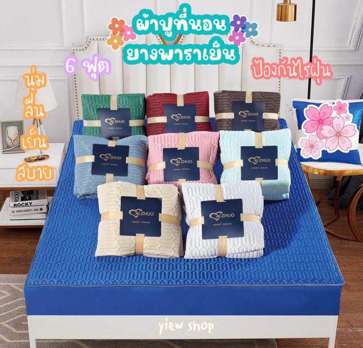 ผ้าปูที่นอนยางพาราเย็น-6-ฟุต-ice-mat-latex-by-aizhou-สีพื้น-set-3-ชิ้น-ผ้านุ่ม-ลื่น-เย็นสบาย-มียางรัดรอบผืน-360-องศา