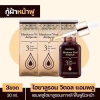 ฝ้าจางไวมาก!! ( 3ขวด ) Hyaluron Vital Amploue ไฮยาลูรอนวิตอลแอมพลู เซรั่มฝ้านำเข้าจากเกาหลี หน้าฟูรูขุมขนกระชับ ฝ้ากระจางลงในสองสัปดาห์