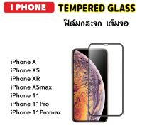 ฟิล์มกระจก เต็มจอ For ไอโฟน iphone11 11Pro 11ProMax X XS XR XSmax 5D Tempered glass