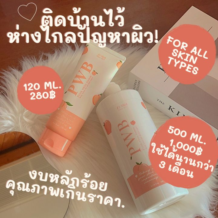 pwb-เลิกก้นดำด้าน-ครีมทาก้น-pwb-ใช้จริง-รีวิวจริง100-ครีมลดรอยจุดด่างดำ-ลดรอยแตก