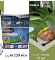 ได้มโทมอร์ฟ ขนาด100กรัม