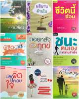 ✅หนังสือมือหนึ่ง หนังสือพัฒนาตนเอง หนังสือจิตวิทยา