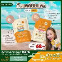 ?กันแดดนมแพะ [ส่งฟรี มีปลายทาง] กันแดด UV AQUA กันแดด Filter SPF 50 PA+++ กันแดดซีสส์ Siss