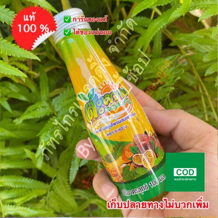 สะหวาง-เครื่องดื่มสมุนไพร-100ml-แพ็ก-12-ขวด-ของแท้