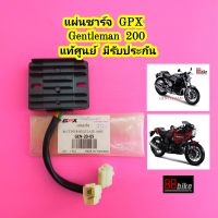 แผ่นชาร์จ GPX Gentleman 200 แท้ศูนย์ มีรับประกัน แผงชาร์จ จีพีเอ็กซ์ จีพีเอ็ก แผ่นชาร์ท แผ่นชาจ แผ่นชาท แผ่นชาร์จไฟ