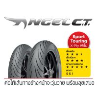 ยาง PIRELLI ขายแยกเส้นลาย ANGEL CITY ขอบ 17 ราคาเริ่มต้นเส้นละ 1,900฿