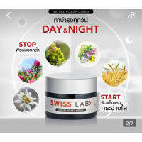 Swiss Lab Nature Power Cream ครีมอาตุ่ย ครีมบำรุงผิวจากพลังธรรมชาติ