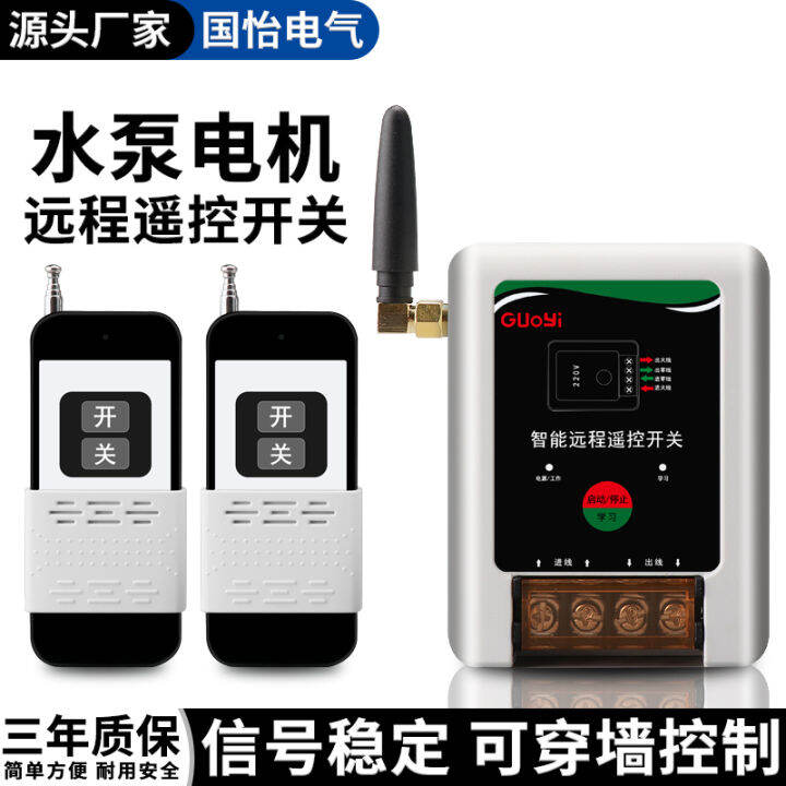 220V SinglePhase Water Pump Motor Remote Control Switch Wireless