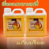 น้ำยาเชื่อมพันธเเกนผม วาเลนซี่อัลทิเมทบลอนด์เพล็กซ์ ปริมาณ 1000ml