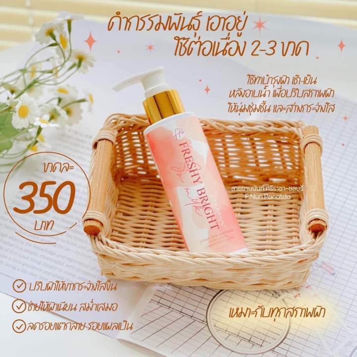 เฟรชชี่ไบร์-ขนาด-100-ml-ให้ความขาวเท่ากับขวดใหญ่-แต่ราคาถูกลง