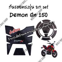 กันรอย Demon Gn 150 ( ยกชุด )