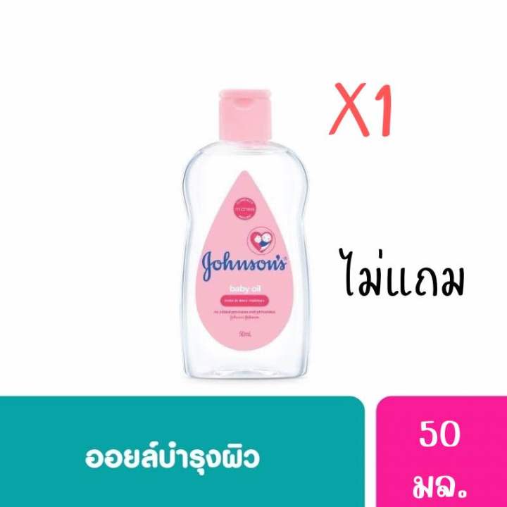 สุดคุ้ม-1แถม1-จอห์นสัน-เบบี้-ออยบำรุงผิว-เบบี้-ออย-125-มล-johnsons-baby-oil-125-ml-1-1