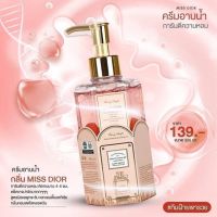 ของแท้??ครีมอาบนำ้ Miss Diorอาบนำ้ตัวหอม✅✅ตัวทัอปของร้านขายดีมากๆ120บาทพร้อมส่ง ของแท้100%