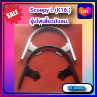 ?กันตก สกู๊ปปี้ ไอ K16.,Honda Scoopy i (K16.) รุ่นไฟเลี้ยวบังลม ของแท้ (มือสอง)✌️