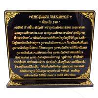 บทคาถาบูชาขุนแผน(หลวงพ่อกวย),ตัวหนังสือคมชัดอ่านง่าย,สูง16.5กว้าง19.5ซม.