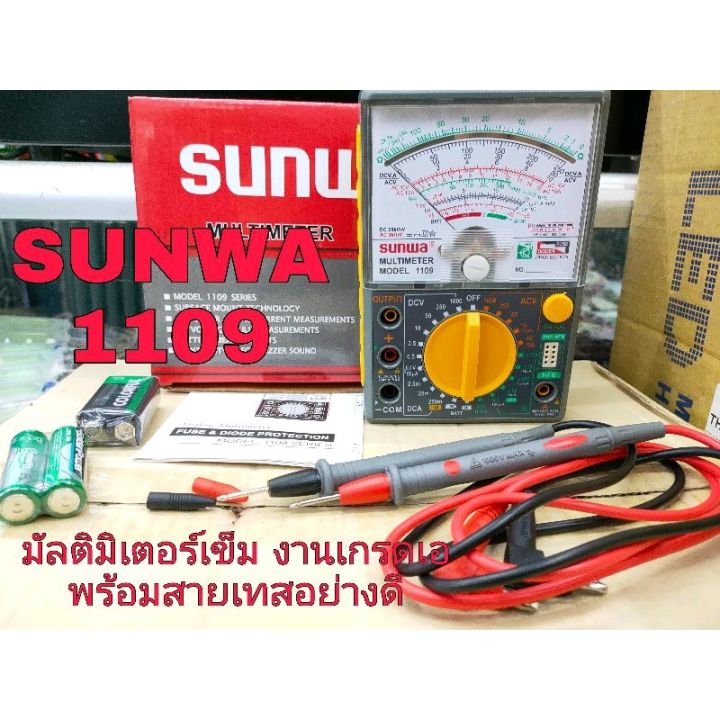 มิเตอร์วัดไฟมิเตอร์เข็มวัดไฟ-ยี่ห้อ-sunwa-รุ่น-1109-มาพร้อม-สายมิเตอร์-อย่างดี