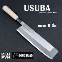 มีดอูซูบะ Usuba มีดญี่ปุ่น มีดเชฟ ขนาด 8 นิ้ว ของแท้ สไตลญี่ปุ่น by Rhino Brand 8344