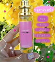 Chanel chance 35ml ชาเนลพิ้ง