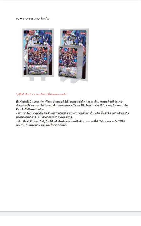 vg-แวนการ์ด-vanguard-cardfight-ชุดเสริม-vg-t-v-bt04-1-มีสุ่มหล้งกล่อง