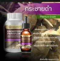 Set คู่สุดค้ม (นกเขาไม่ขัน)กระชายดำผง 50 g + กระชายดำน้ำ 20 ml. Kaempferia