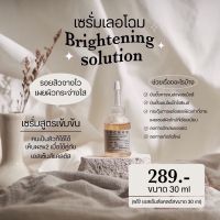 พร้อมส่ง ภายใน 24 ชั่วโมง เซรั่มเลอโฉมหน้าใส 30ml.