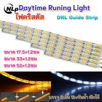 Daytime Runing Light ไฟคริสตัส แสงขาวสเต็ป+เลี้ยวเหลืองวิ่ง มี3ขนาด12vบรรจุ2หลอด