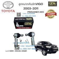 ลูกหมากคันชักvigo prerunner ลูกหมากคันชักวีโก้ ตัวสูง ปี2003-2011 จำนวนต่อ 1คู่ Brand Cera เบอร์ OEM : 43330-09295 รับประกันคุณภาพผ่าน100,000 กิโลเมตร