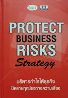 PROTECT BUSINESS RISKS Strategy บริหารกำไรให้ธุรกิจ ปิดตายทุกช่องทางความเสี่ยง