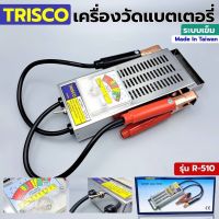 Trisco เครื่องวัดแบตเตอรี่ แบบเข็ม