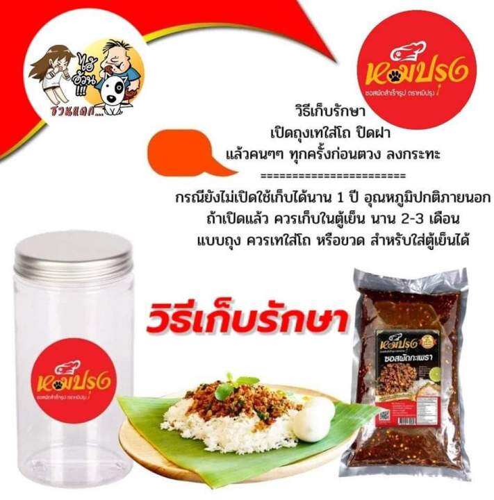 ซอสผัดกะเพราหมีปรุง-ถุง-1-กก-อร่อยไม่ต้องปรุงเอง