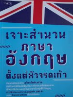 เจาะสำนวนภาษาอังกฤษ ตั้งแต่หัวจรดเท้า