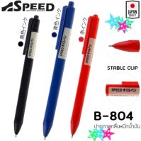 ปากกาหมึกน้ำมัน Bepen Speed B-804 ขนาด 0.7mm.