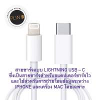 สายชาร์จ Type-c to Lightning