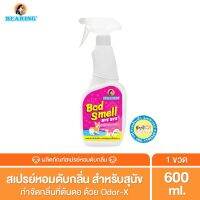 สเปรย์แบดสเมล บ๊ายบาย badsmell byebye ขนาด 600 ml