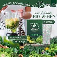 Bioveggy by primaya ไบโอเว็จจี้ วิตามินผัก