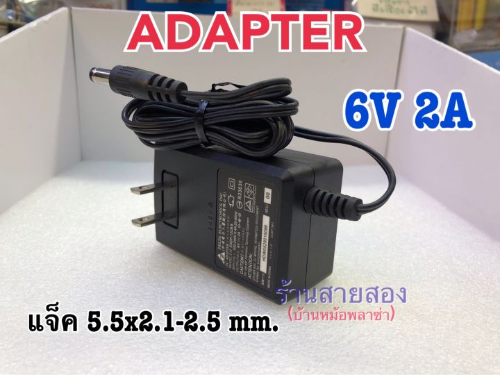 adapter-6v-2a-แจ็ค5-5x2-1-2-5mm