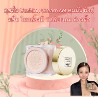 พร้อมส่ง แถมฟองน้ำ kakaxi คุชชั่น Cushion Cream set คุมมัน ผิวชุ่มชื้น