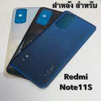 ฝาหลัง ฝาด้านหลัง สำหรับ Note 11S มีโลโก้